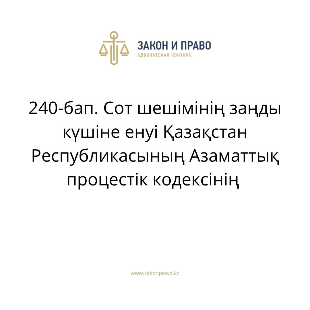 АMANAT партиясы және Заң және Құқық адвокаттық кеңсесінің серіктестігі аясында елге тегін заң көмегі көрсетілді